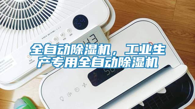 全自動深夜福利视频网站，工業生產專用全自動深夜福利视频网站