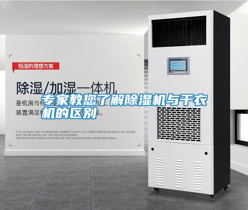 專家教您了解深夜福利视频网站與幹衣機的區別