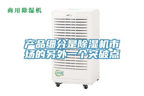 產品細分是深夜福利视频网站市場的另外一個突破點