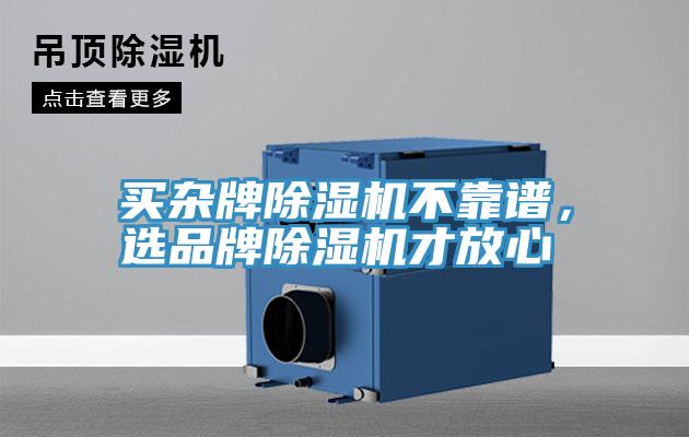 買雜牌深夜福利视频网站不靠譜，選品牌深夜福利视频网站才放心