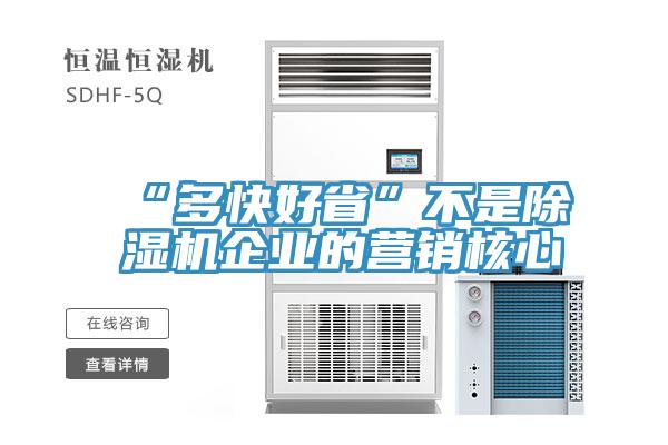 “多快好省”不是深夜福利视频网站企業的營銷核心