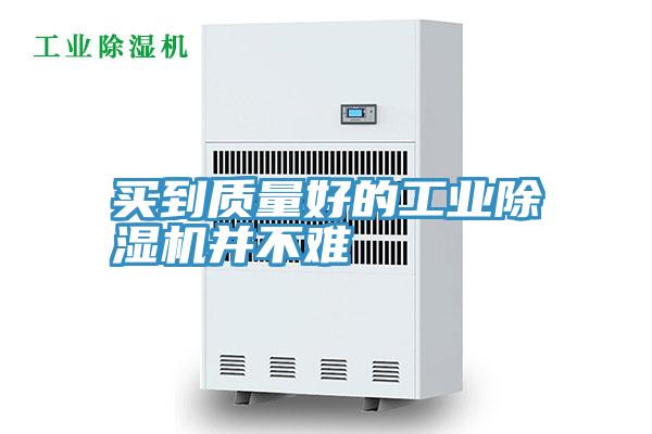 買到質量好的工業深夜福利视频网站並不難