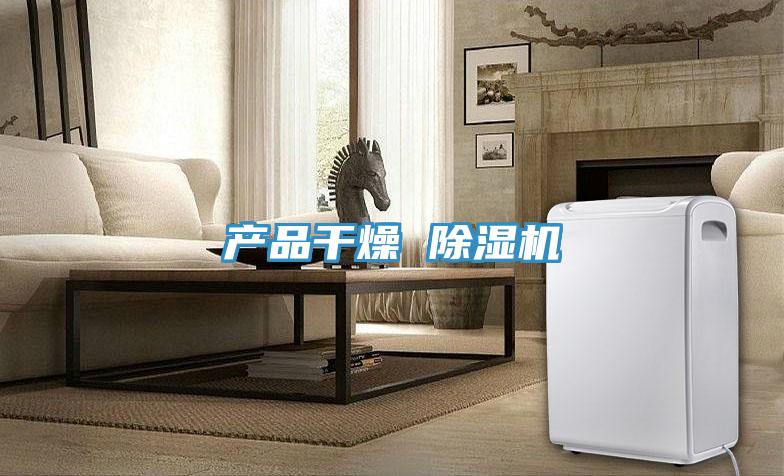 產品幹燥 深夜福利视频网站