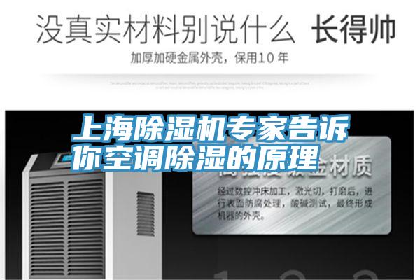 上海深夜福利视频网站專家告訴你空調除濕的原理