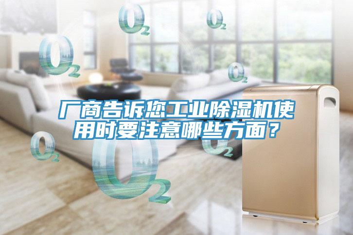 廠商告訴您工業深夜福利视频网站使用時要注意哪些方麵？