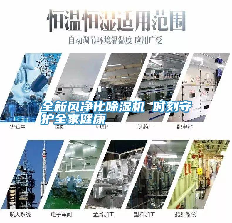 全新風淨化深夜福利视频网站 時刻守護全家健康
