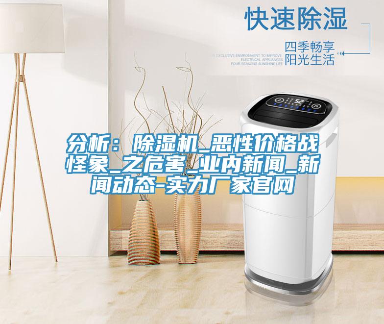 分析：深夜福利视频网站_惡性價格戰怪象_之危害_業內新聞_深夜福利在线观看APP-實力廠家官網