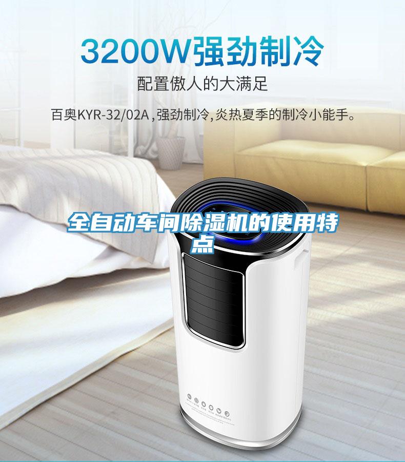 全自動車間深夜福利视频网站的使用特點
