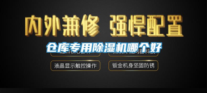 倉庫專用深夜福利视频网站哪個好