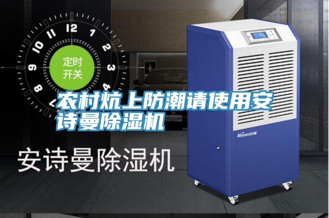 農村炕上防潮請使用深夜在线视频深夜福利视频网站