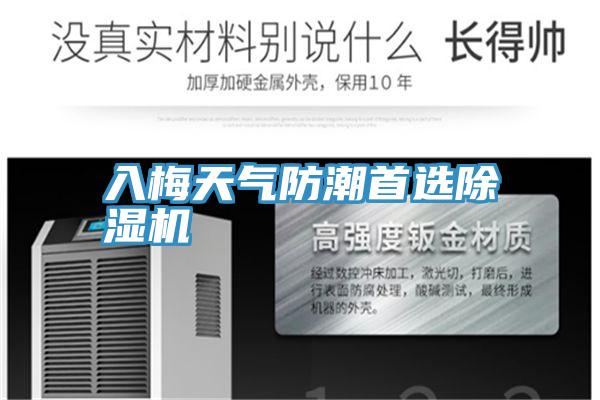 入梅天氣防潮首選深夜福利视频网站