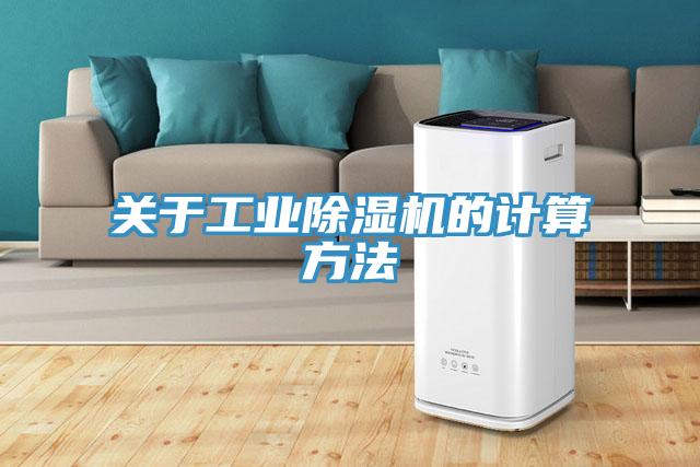 關於工業深夜福利视频网站的計算方法