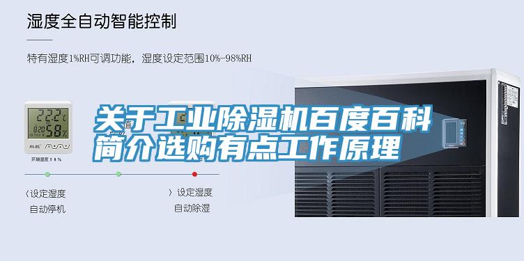 關於工業深夜福利视频网站百度百科簡介選購有點工作原理