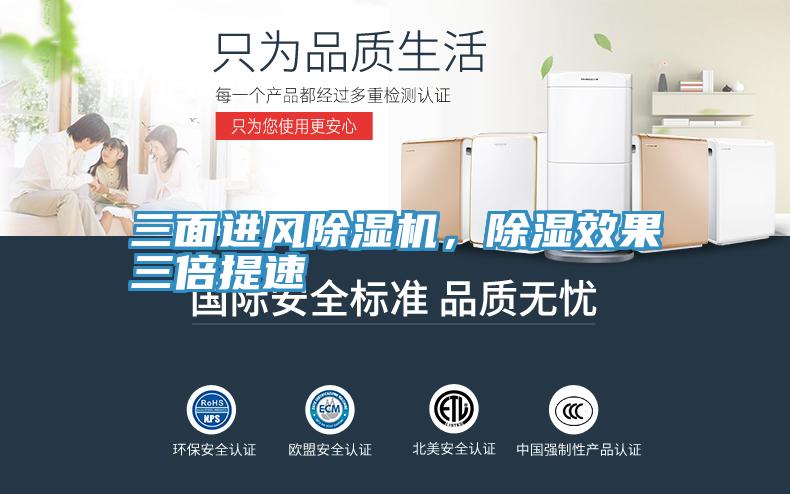 三麵進風深夜福利视频网站，除濕效果三倍提速