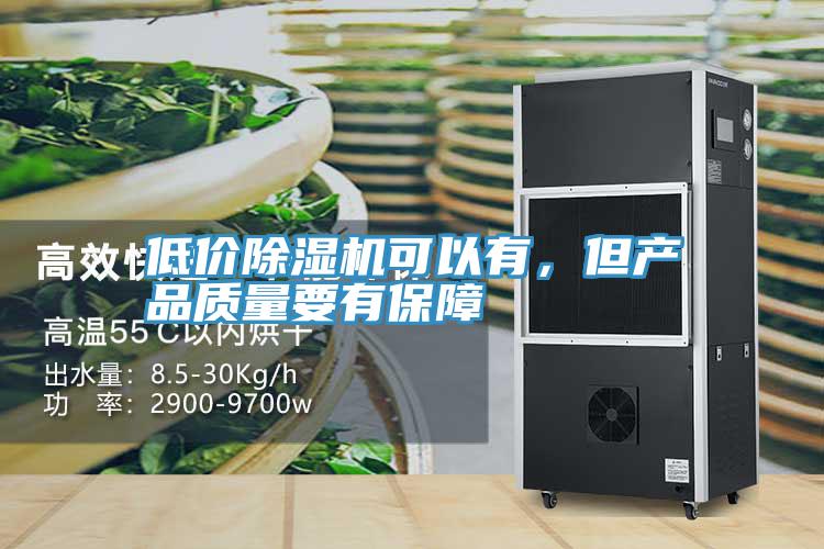 低價深夜福利视频网站可以有，但產品質量要有保障
