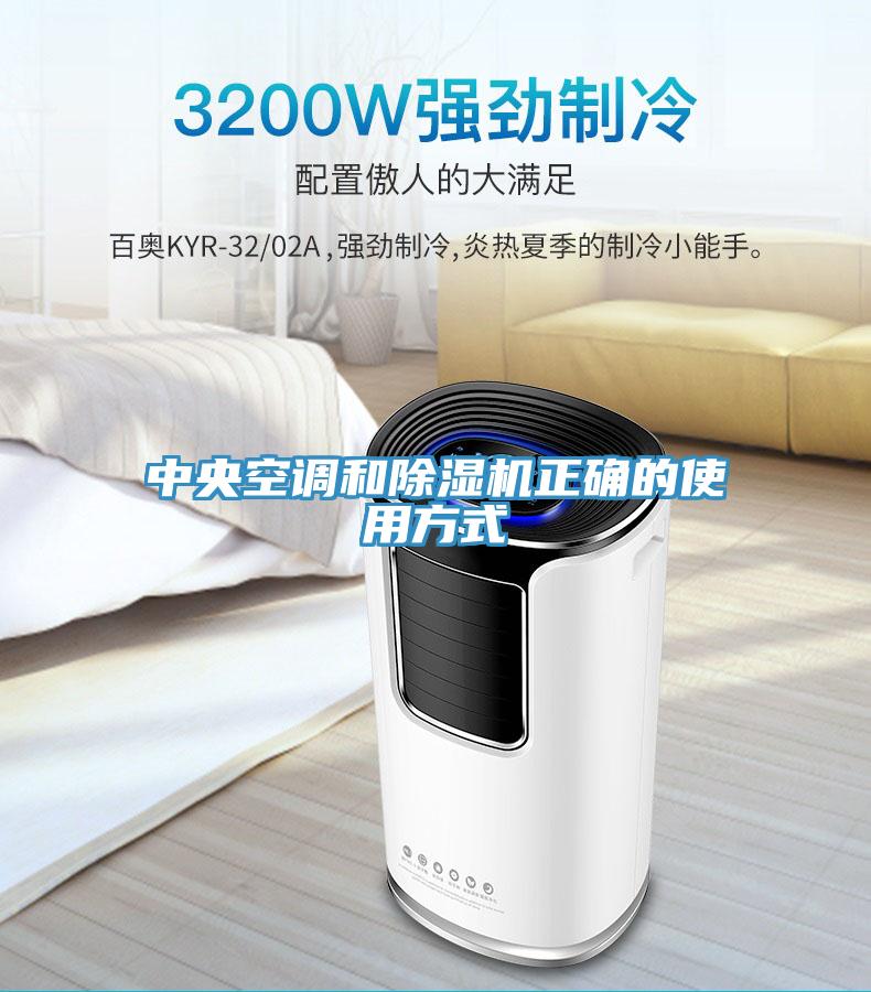 中央空調和深夜福利视频网站正確的使用方式