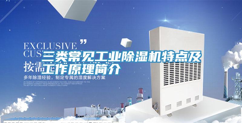 三類常見工業深夜福利视频网站特點及工作原理簡介