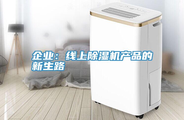 企業：線上深夜福利视频网站產品的新生路