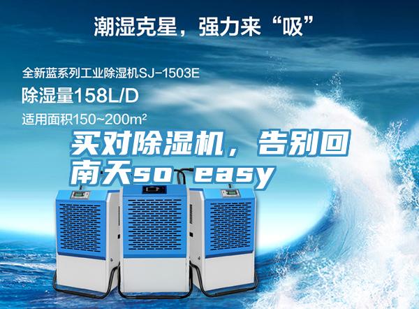 買對深夜福利视频网站，告別回南天so easy