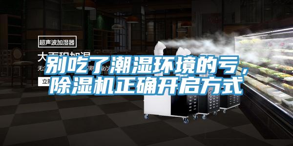 別吃了潮濕環境的虧，深夜福利视频网站正確開啟方式