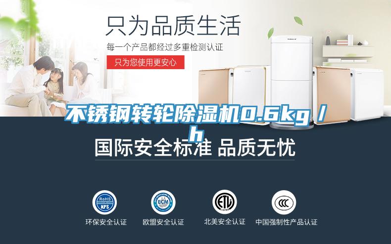 不鏽鋼轉輪深夜福利视频网站0.6kg／h