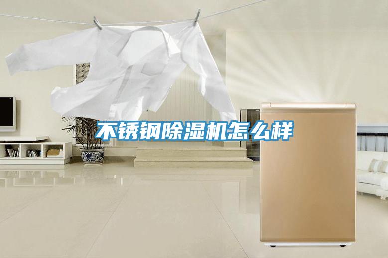 不鏽鋼深夜福利视频网站怎麽樣