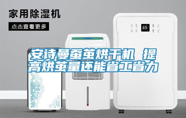 深夜在线视频蠶繭烘幹機 提高烘繭量還能省工省力