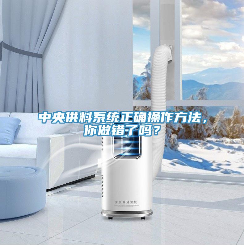 中央供料係統正確操作方法，你做錯了嗎？
