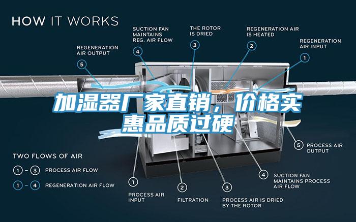 加濕器廠家直銷，價格實惠品質過硬