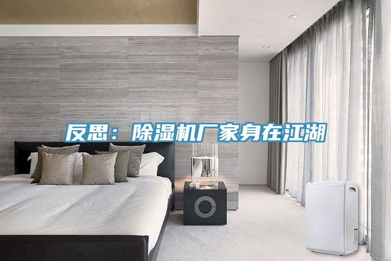 反思：深夜福利视频网站廠家身在江湖