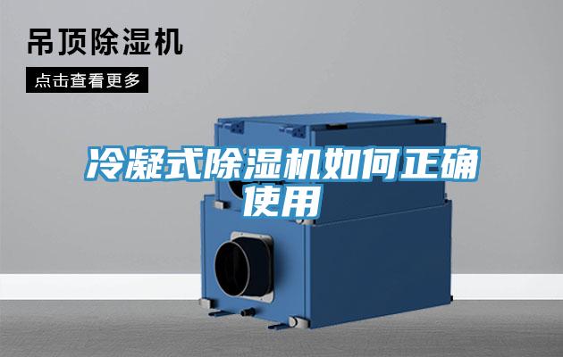 冷凝式深夜福利视频网站如何正確使用