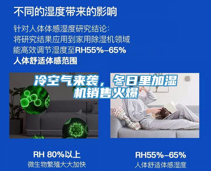 冷空氣來襲，冬日裏加濕機銷售火爆