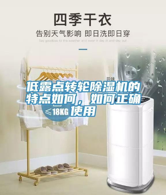 低露點轉輪深夜福利视频网站的特點如何，如何正確使用