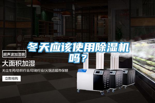 冬天應該使用深夜福利视频网站嗎？