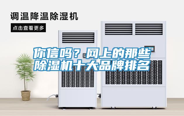 你信嗎？網上的那些深夜福利视频网站十大品牌排名