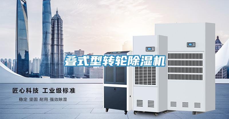 疊式型轉輪深夜福利视频网站