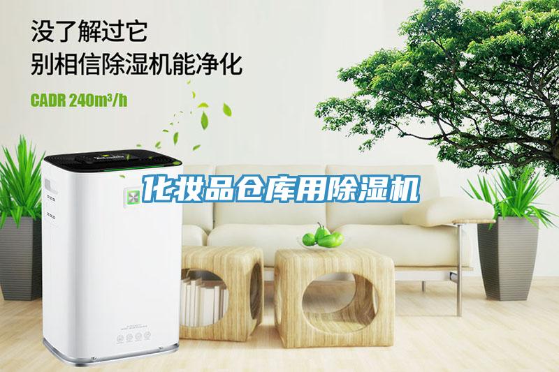 化妝品倉庫用深夜福利视频网站