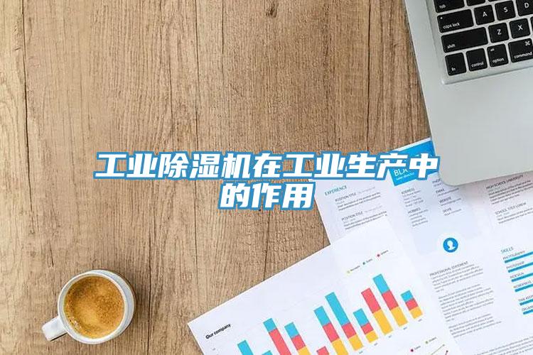 工業深夜福利视频网站在工業生產中的作用
