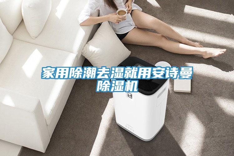 家用除潮去濕就用深夜在线视频深夜福利视频网站