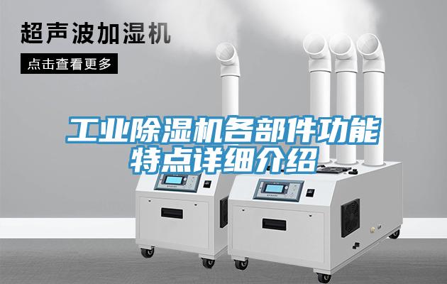 工業深夜福利视频网站各部件功能特點詳細介紹