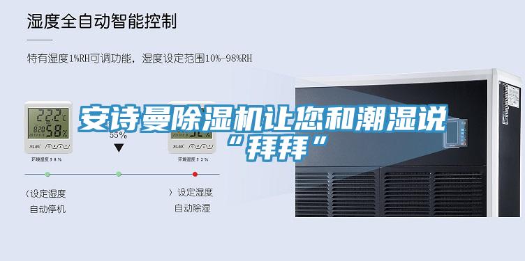 深夜在线视频深夜福利视频网站讓您和潮濕說“拜拜”