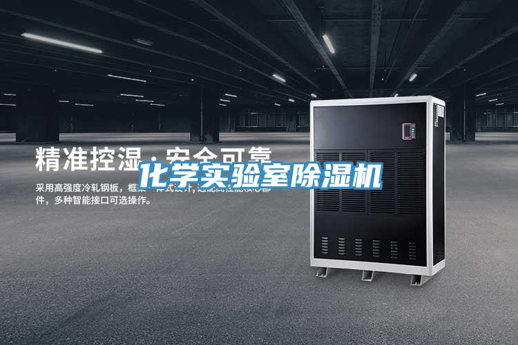 化學實驗室深夜福利视频网站