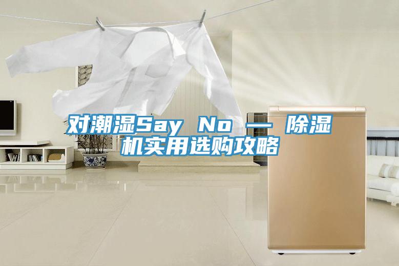 對潮濕Say No — 深夜福利视频网站實用選購攻略