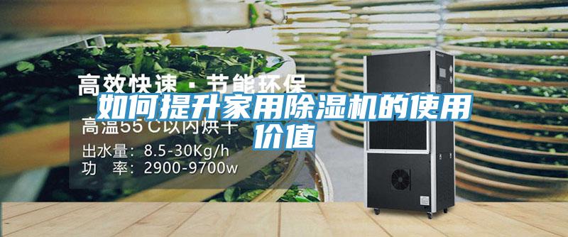 如何提升家用深夜福利视频网站的使用價值