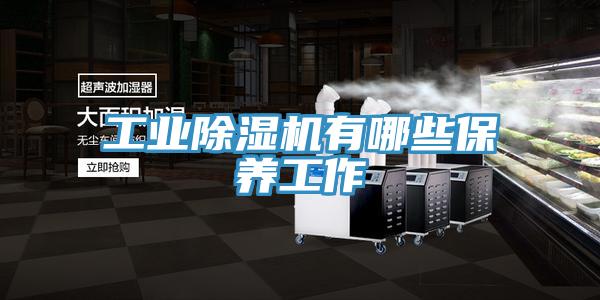 工業深夜福利视频网站有哪些保養工作
