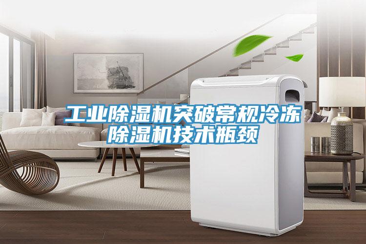工業深夜福利视频网站突破常規冷凍深夜福利视频网站技術瓶頸