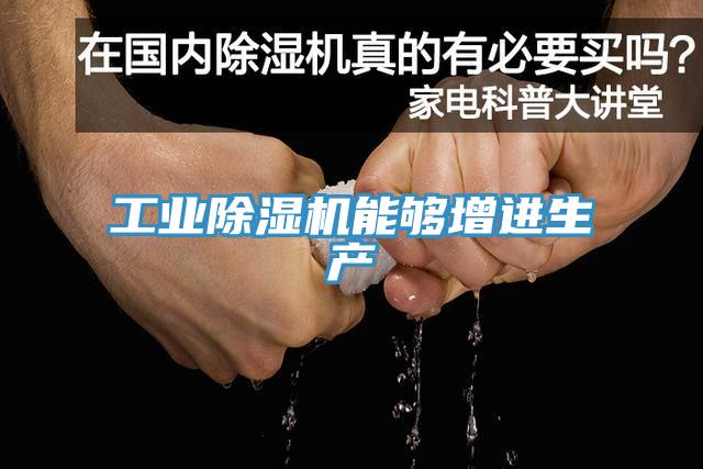 工業深夜福利视频网站能夠增進生產