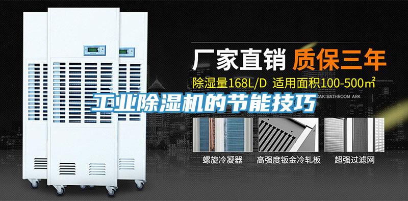 工業深夜福利视频网站的節能技巧