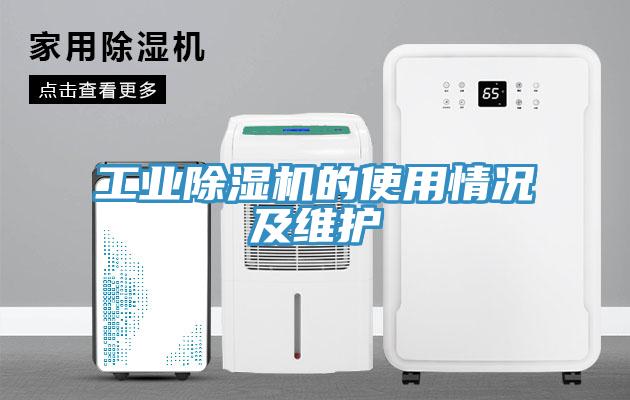 工業深夜福利视频网站的使用情況及維護