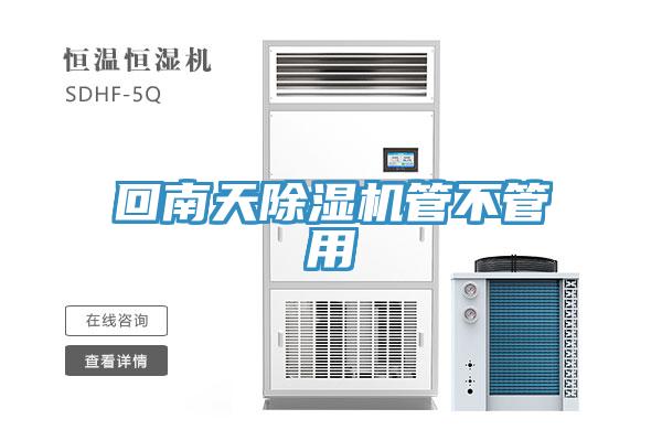 回南天深夜福利视频网站管不管用